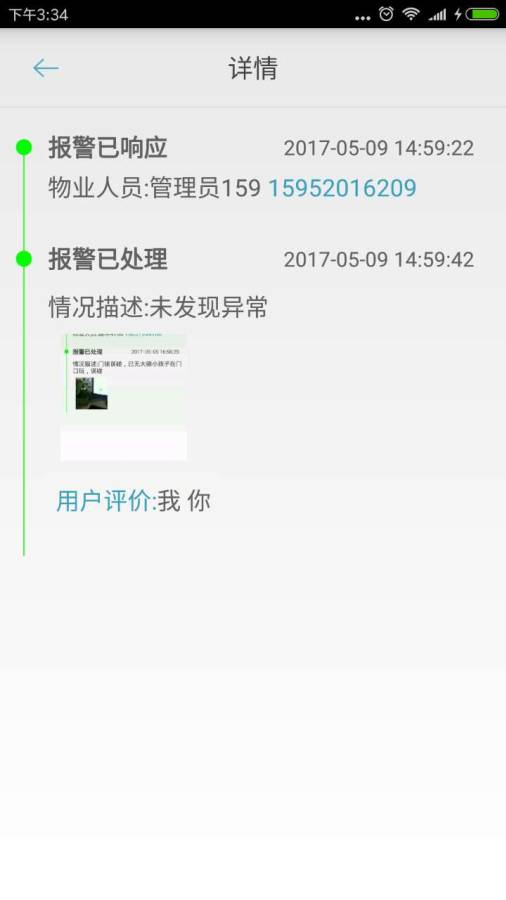 芝麻开门管理app下载