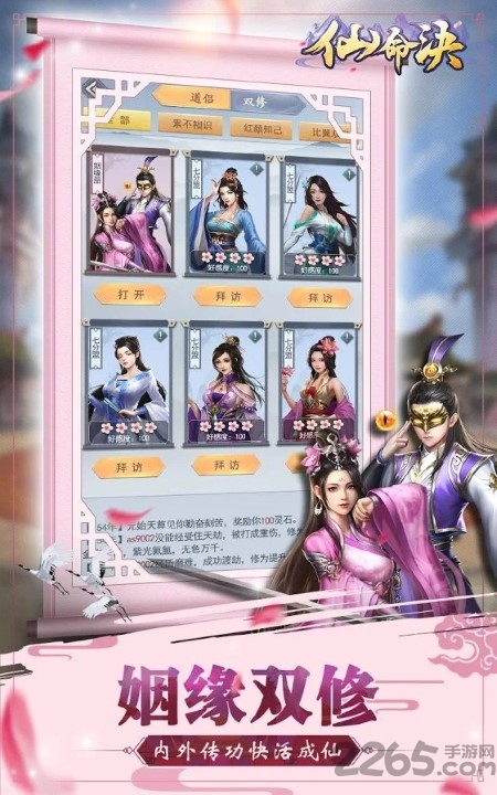 仙命決手游