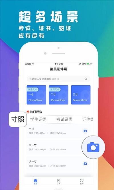 挺美证件照app