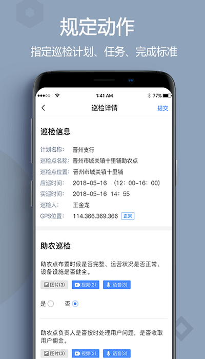助农巡检移动端下载