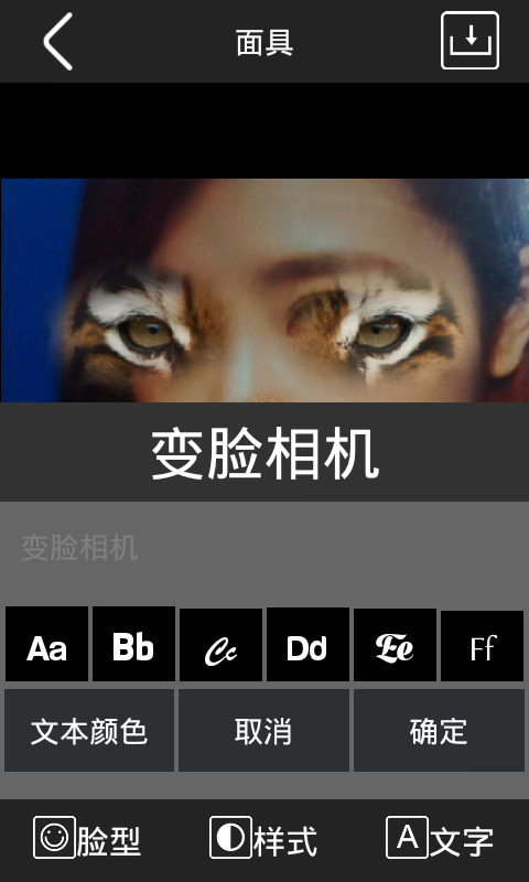 变脸相机app下载