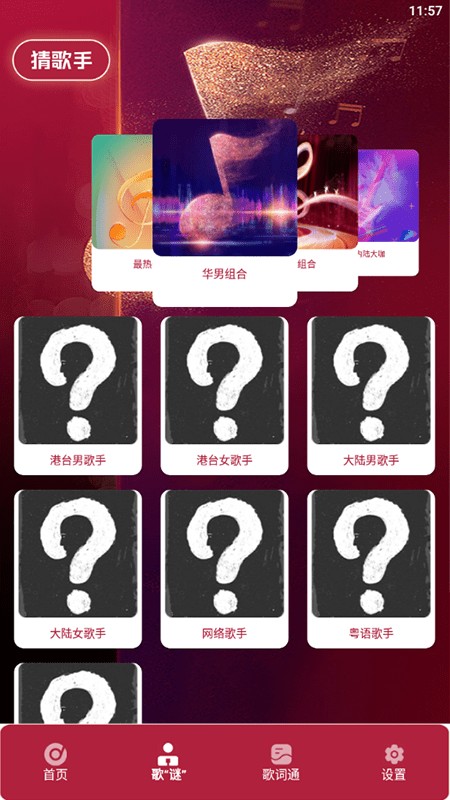 金曲猜猜猜手机版