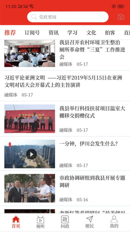 云上伊川app