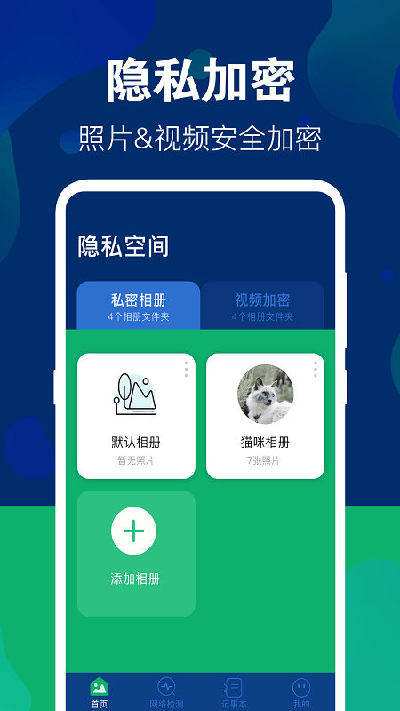 照片隐藏大师最新版