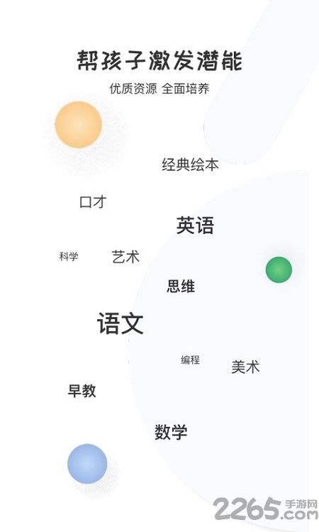 启蒙优选在线教育平台