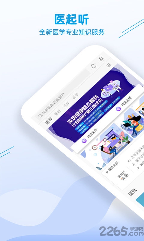 医起听手机版
