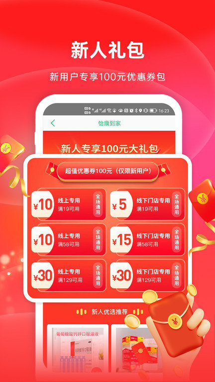 怡康到家网上药店官方版(更名怡康到家)
