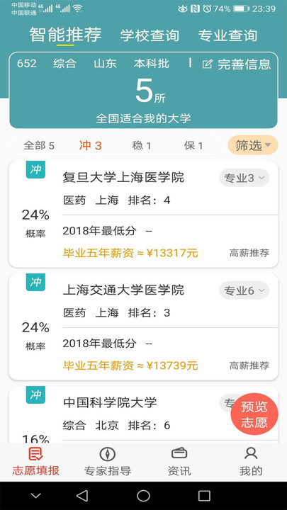 51志愿手机版 51志愿app下载
