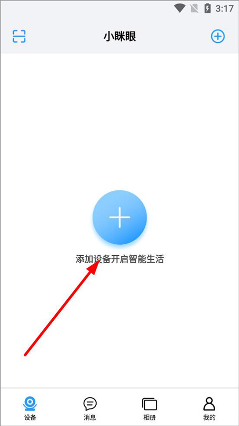 小眯眼连接设备方法 小眯眼连接摄像头教程