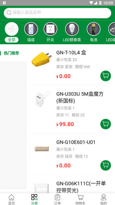 公牛云订货手机版