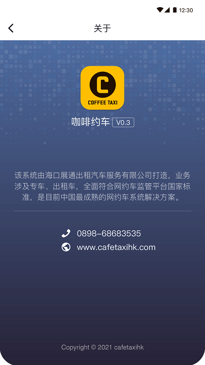 咖啡约车手机版下载