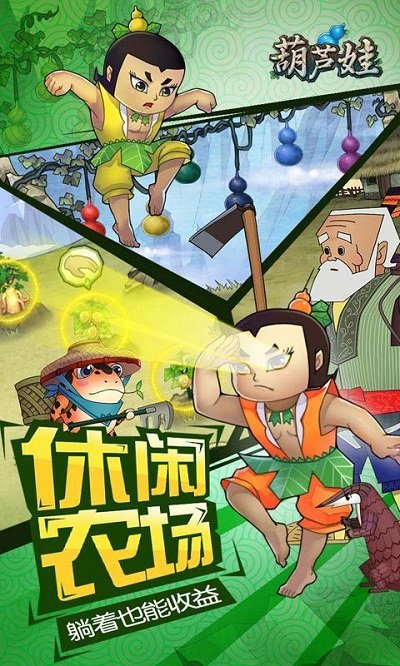 葫芦娃荣耀服下载安装