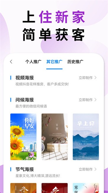 住新家找房管理软件