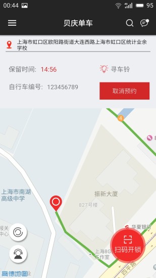 贝庆单车软件