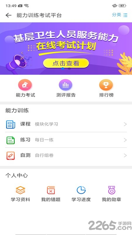 基层卫生管理平台app