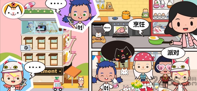 米加我的小镇解锁完整版