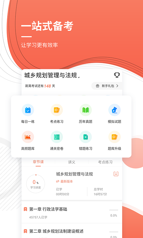 注册城乡规划师官方版下载