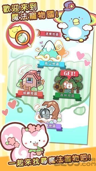 魔法宠物屋中文版