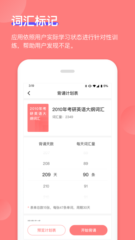 开心背单词软件