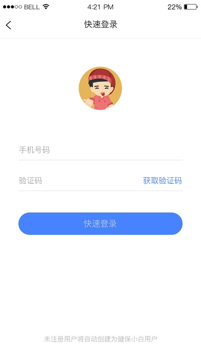 健保小白app