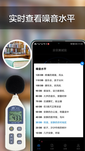 分贝检测app