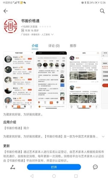 书画价格通app下载