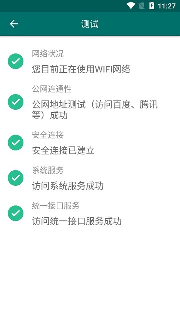 移动运检管理系统