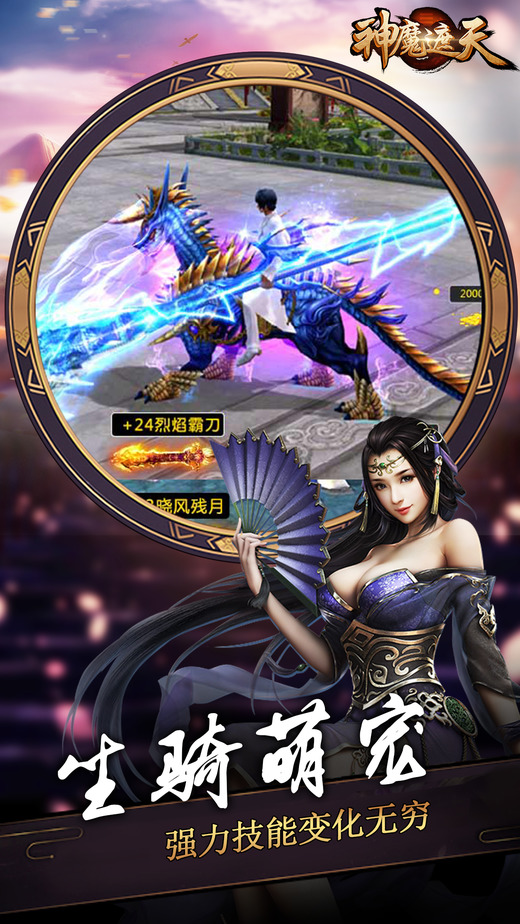 神魔遮天手游