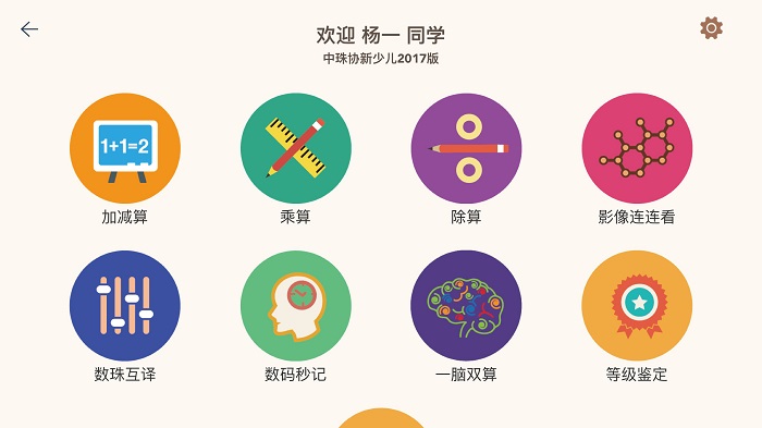 豆苗闪算app 豆苗闪算官方版下载