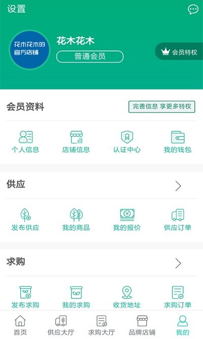 花木网交易平台 花木网app下载