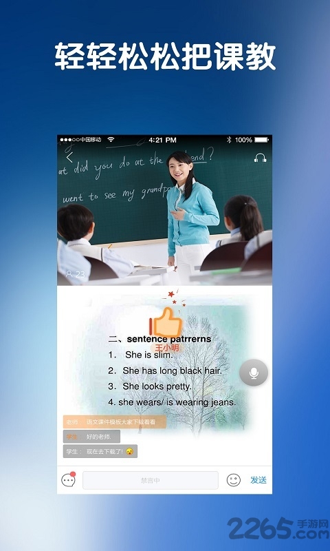 良师e学堂客户端