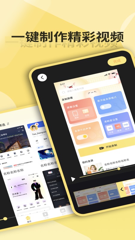 万能录屏王手机版