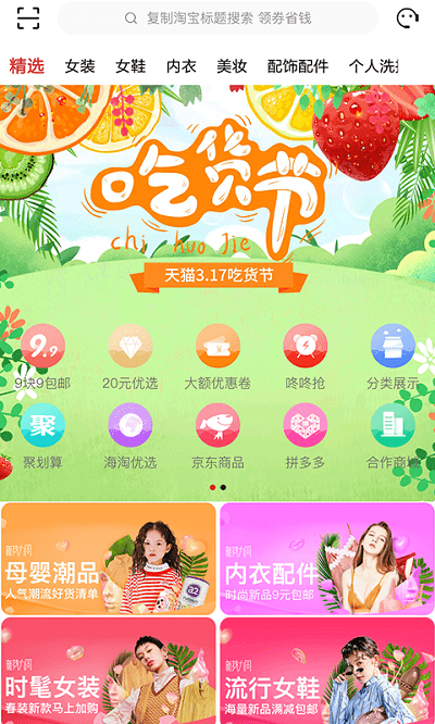 导购物语app 导购物语手机版