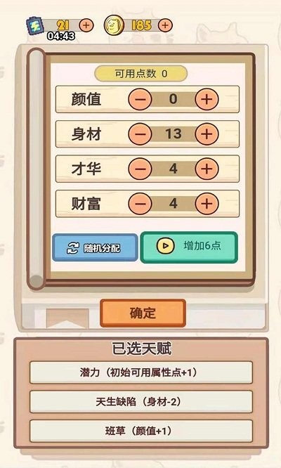 舔狗模拟器游戏中文版
