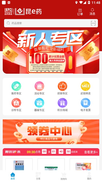 昆e药最新版