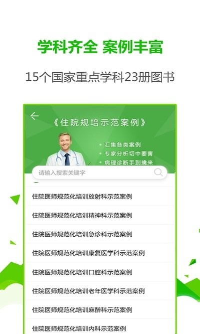 住院规培示范案例客户端