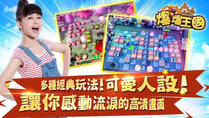 爆爆王国手游官网下载