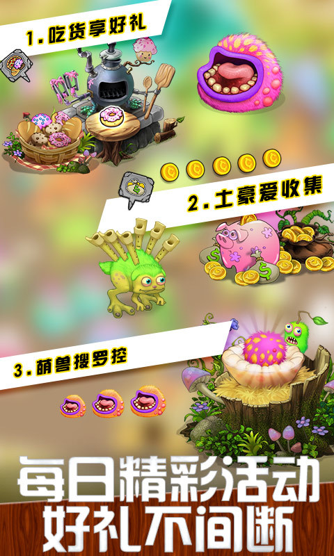 怪兽合唱团内购破解版