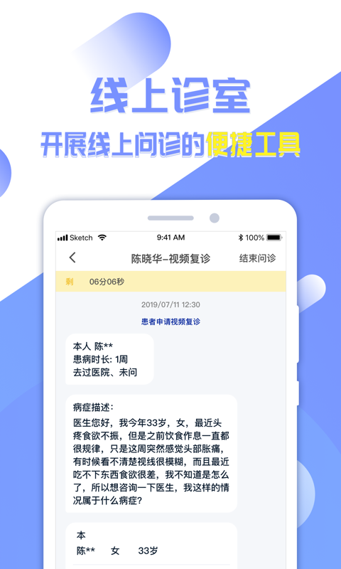 复星医疗医生版最新版