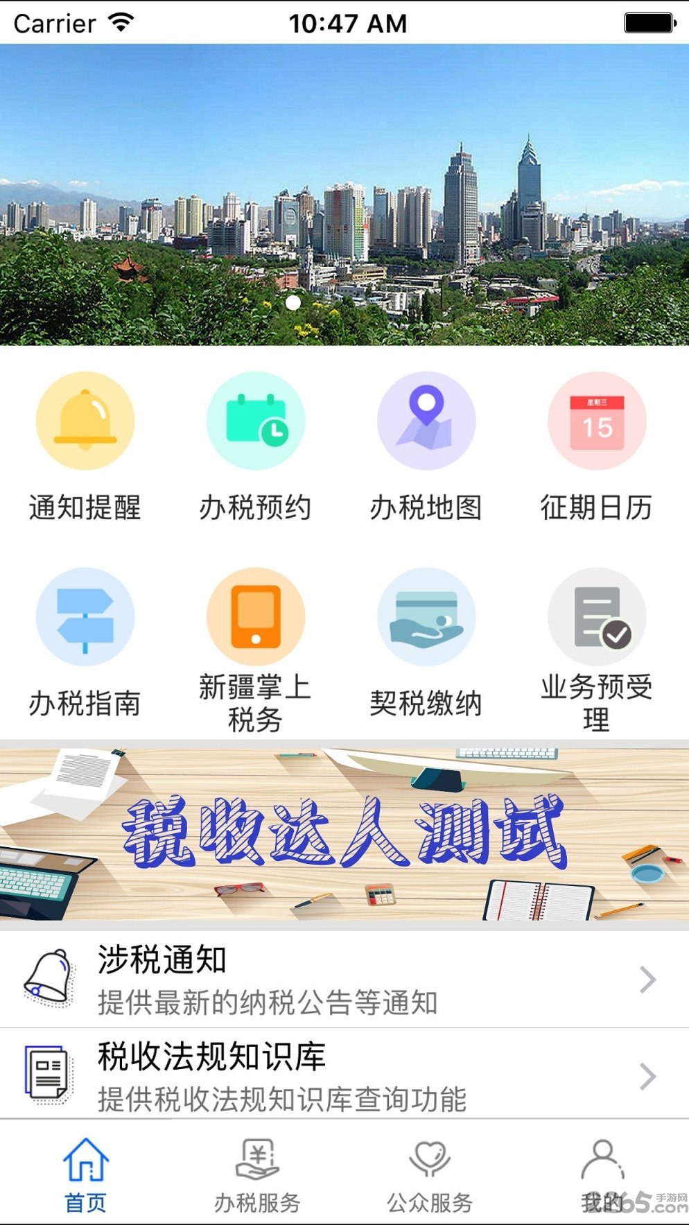 乌鲁木齐地税客户端下载