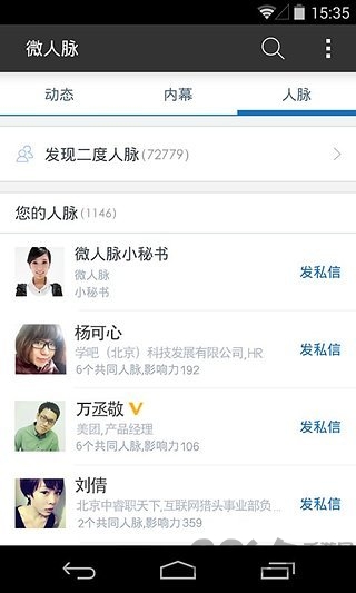 微人脉营销