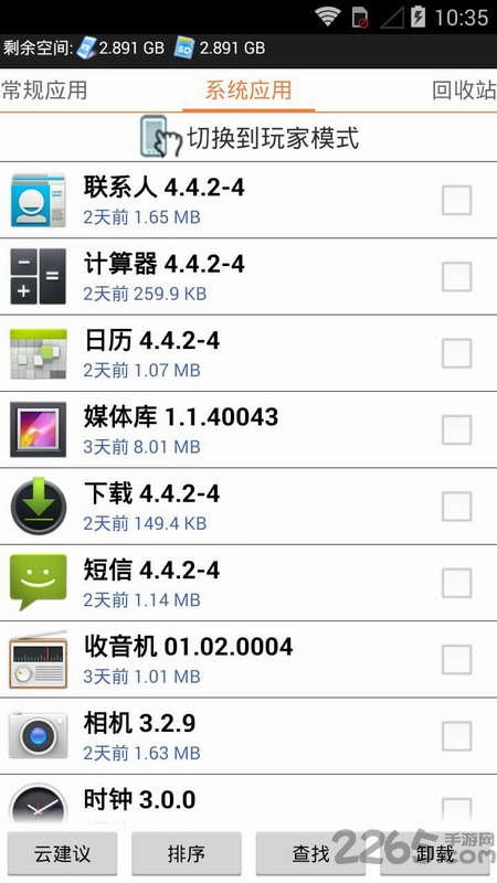 海卓云卸载手机版