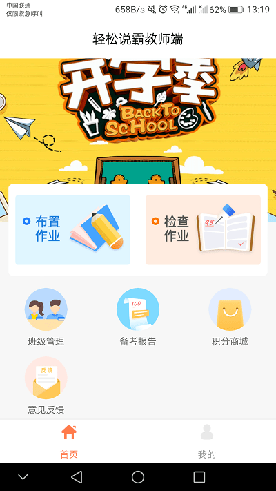 17说霸教师端官方版(改名轻松英语教师端)