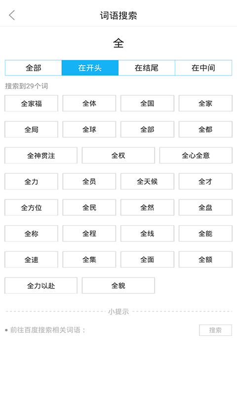 语文同步课堂app
