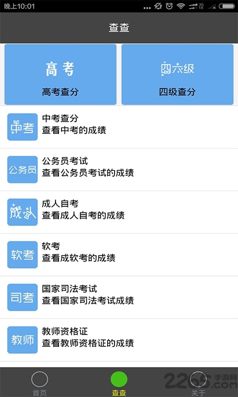 2018成绩查分宝
