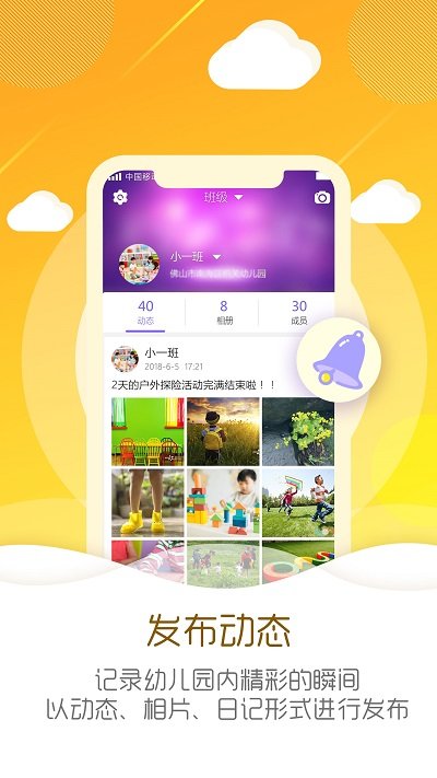 幼儿伙伴教师版app(幼教伙伴)