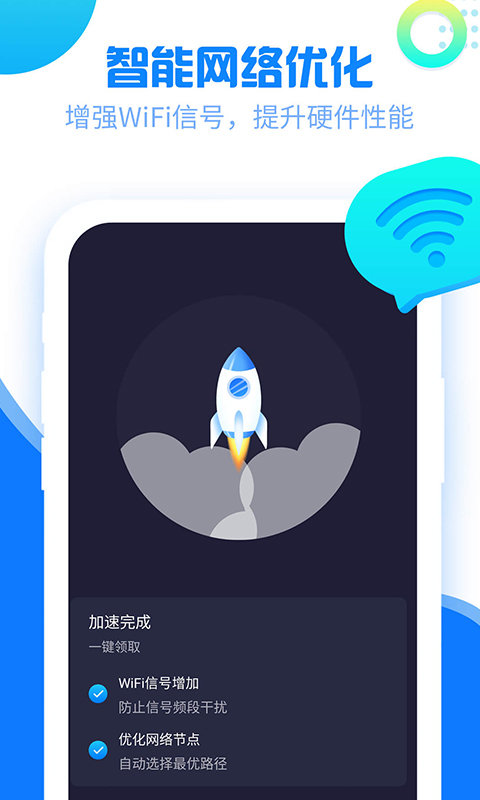 万能wifi得宝app
