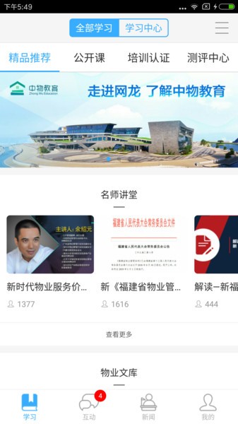 中物教育官方版 中物教育app下载