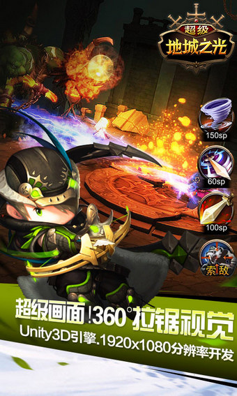 超级地城之光应用宝版