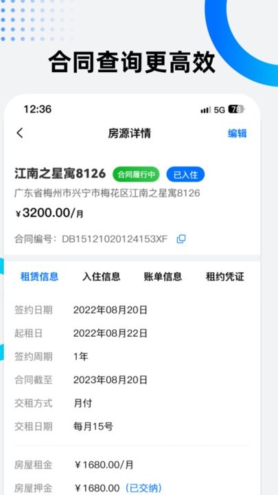 美宿云公寓管理平台官方版